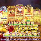 เล่นเกมสล็อตฟรี